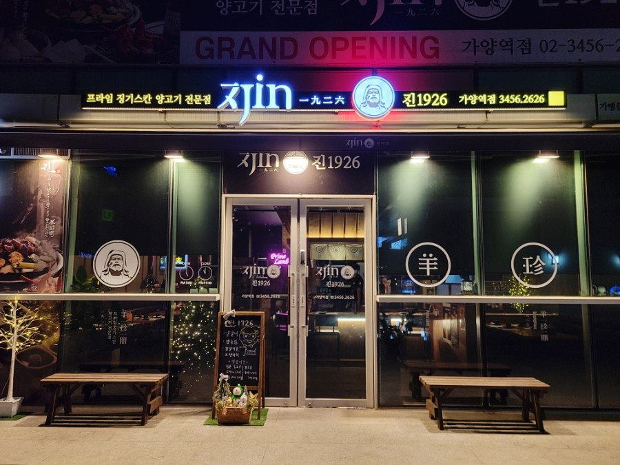 진1926가양역점 이미지