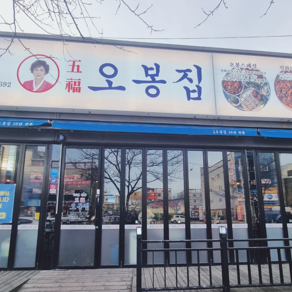 오봉집포항문덕점 이미지