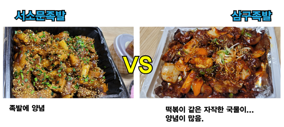 삼구족발 이미지