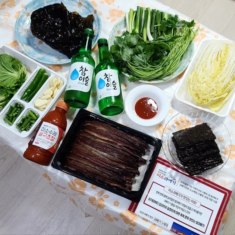 미소과메기 이미지