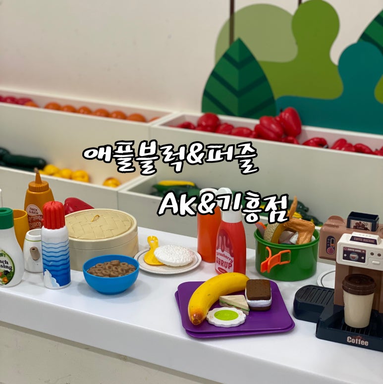 애플블럭&퍼즐 이미지