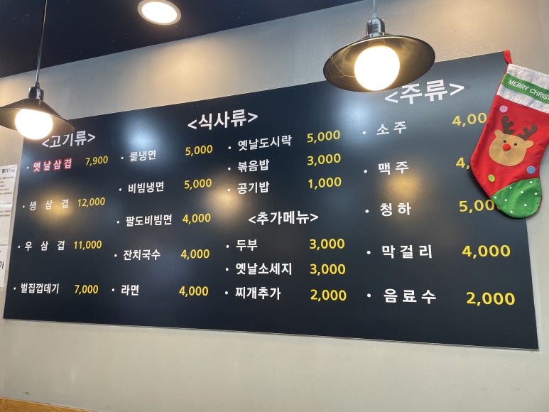검단옛날삼겹 이미지