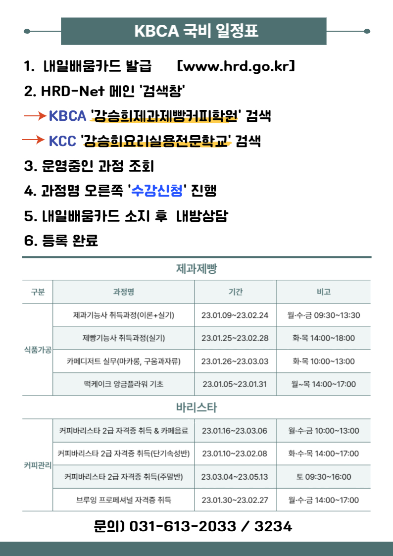 강승희제과제빵커피학원 이미지