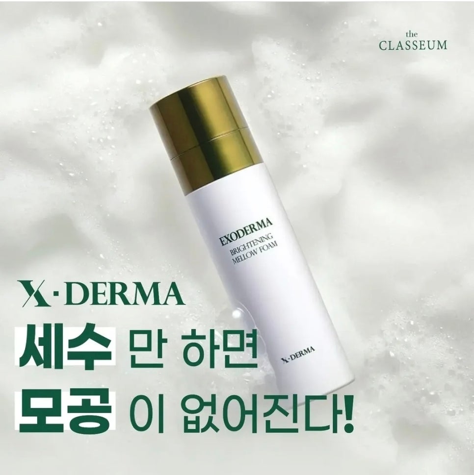 더클라세움화장품 이미지