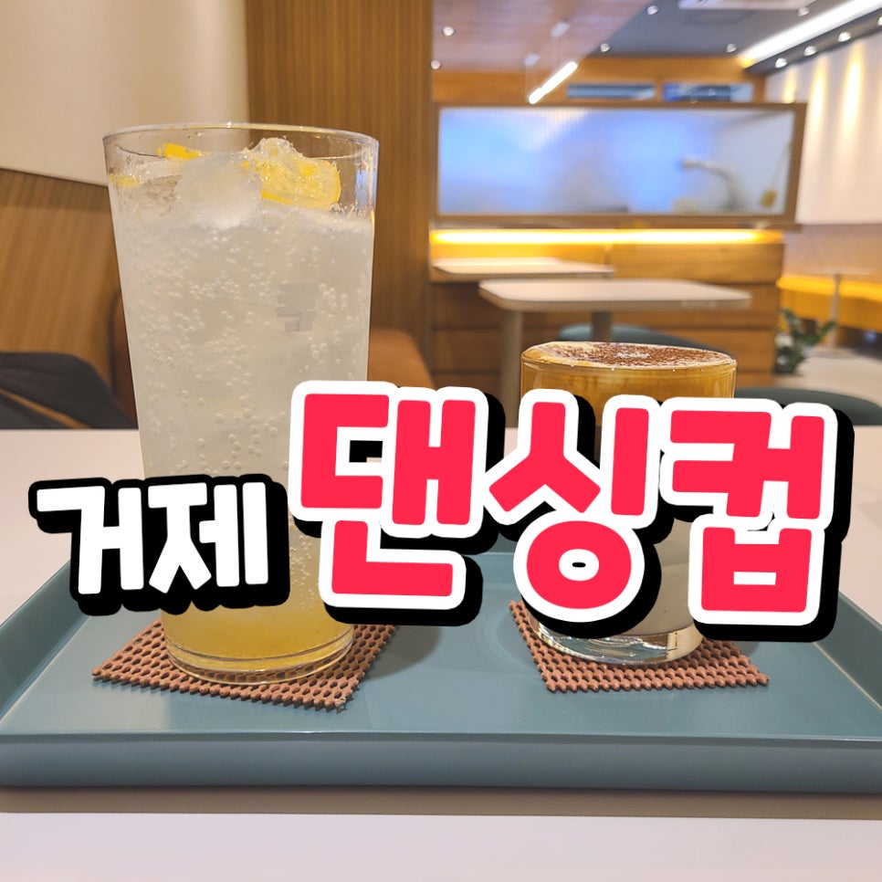 댄싱컵 거제장평점 이미지