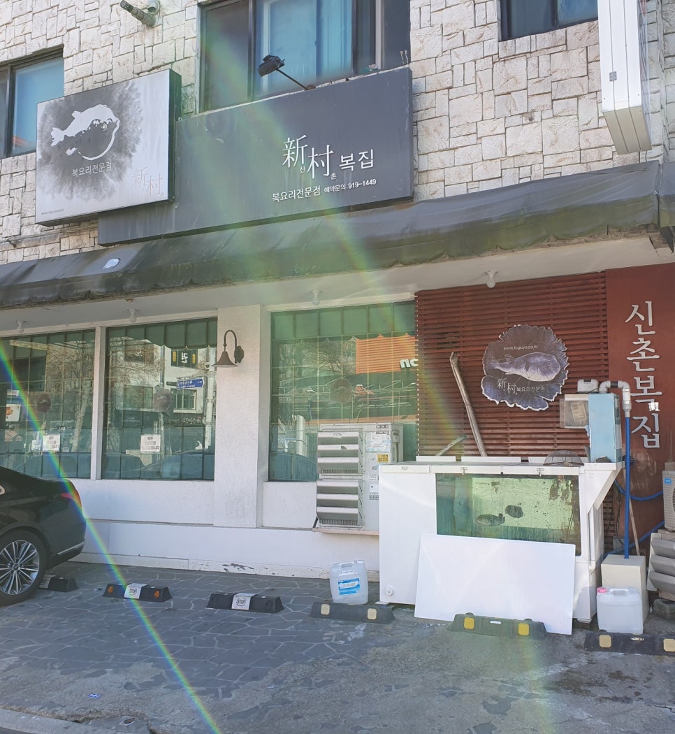 신촌복집 이미지