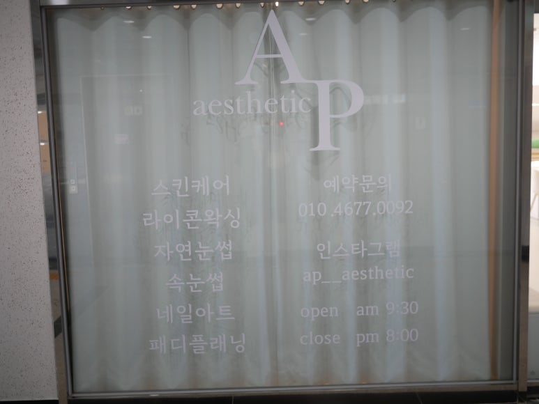 에이피에스테틱 이미지