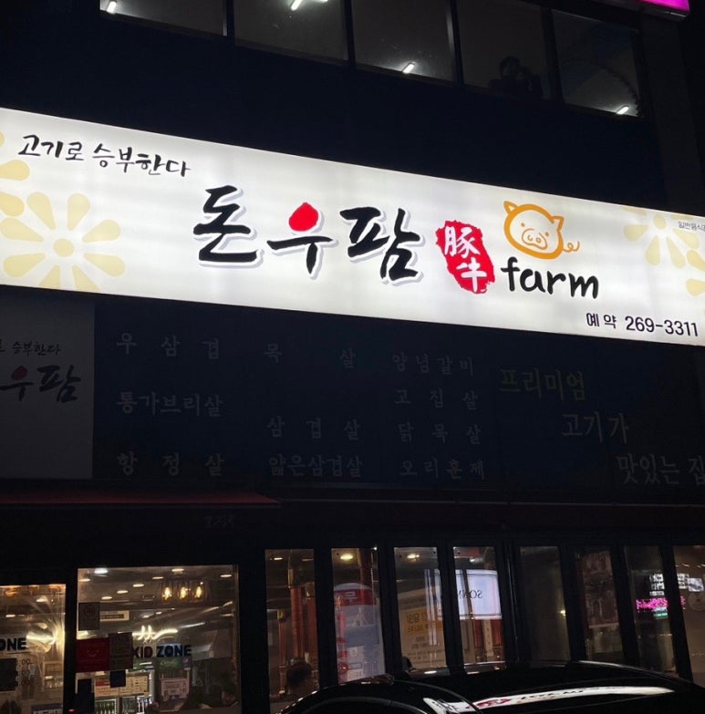 돈우팜 이미지
