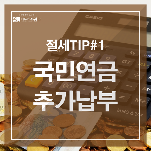 원우세무회계 이미지