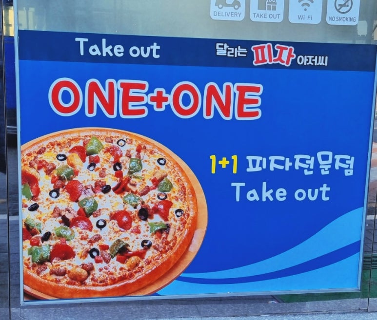 달리는피자아저씨 이미지