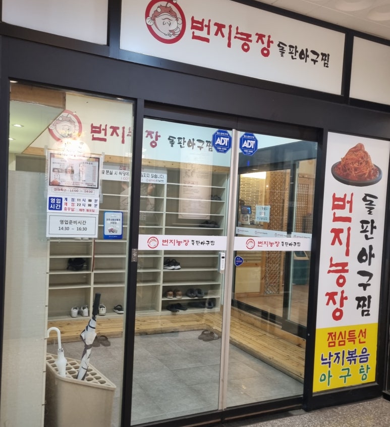 번지농장돌판아구찜(혁신점) 이미지