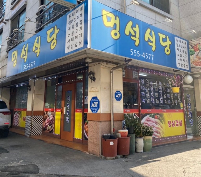 멍석식당 이미지