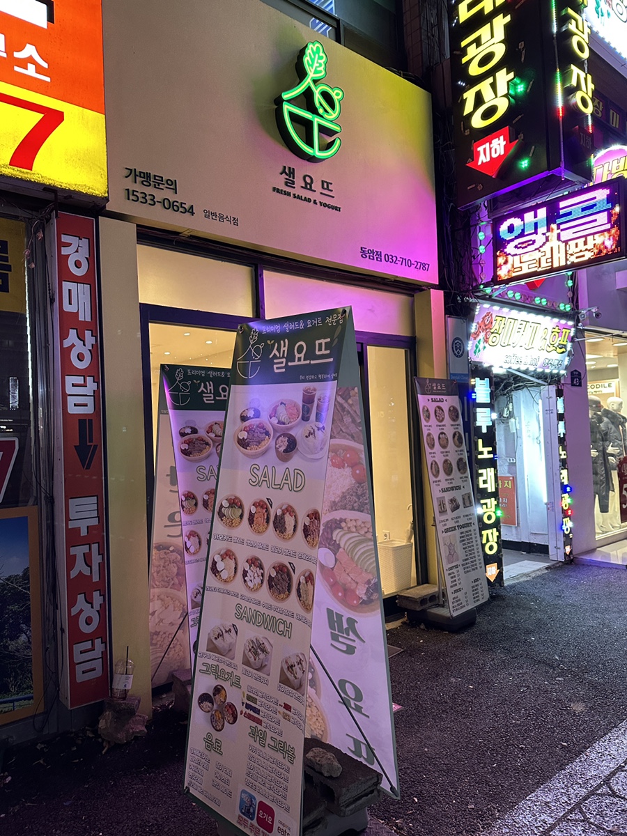 샐요뜨동암점 이미지