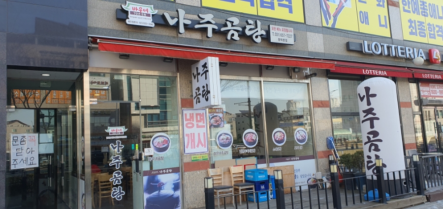 바우네나주곰탕평택본점 이미지