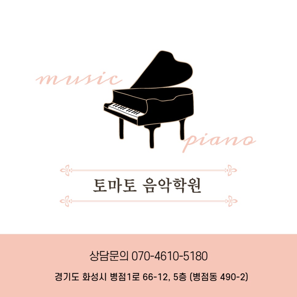 오늘도피아노음악학원 이미지