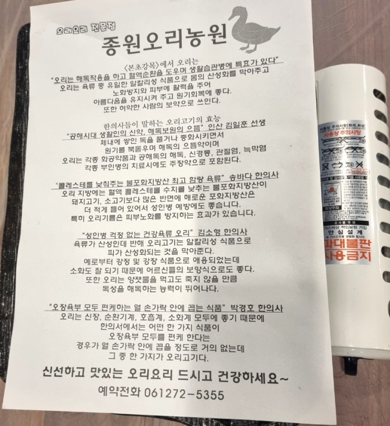 종원오리농원 이미지