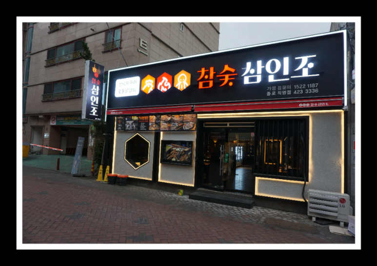 대구참숯막창 이미지