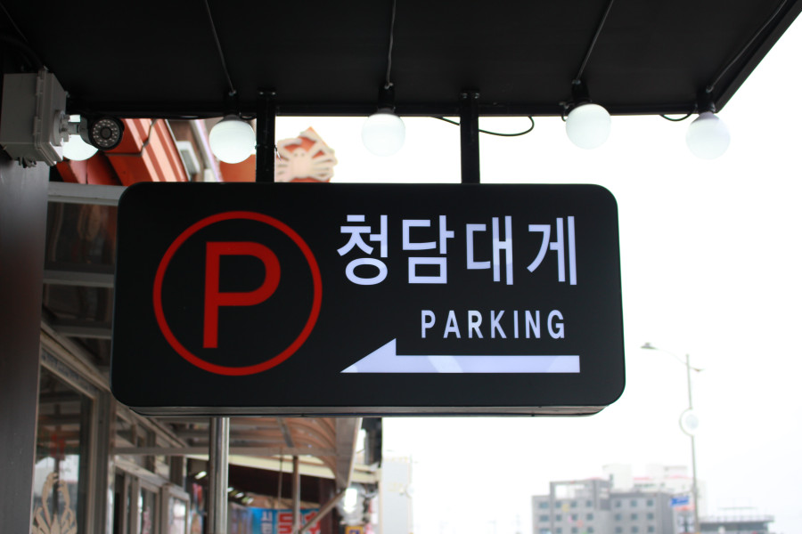청담물회 이미지