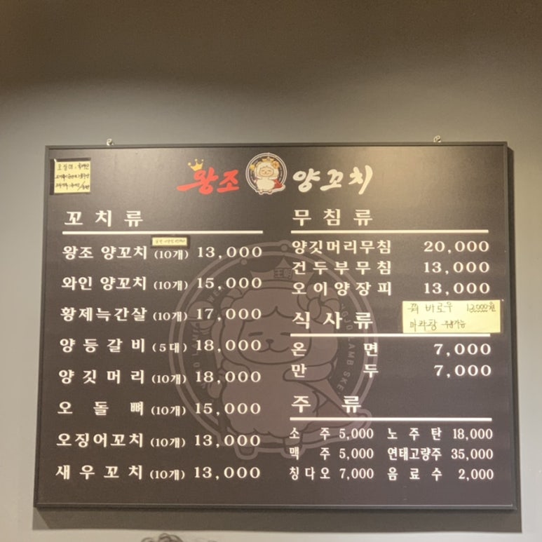 왕조양꼬치 이미지