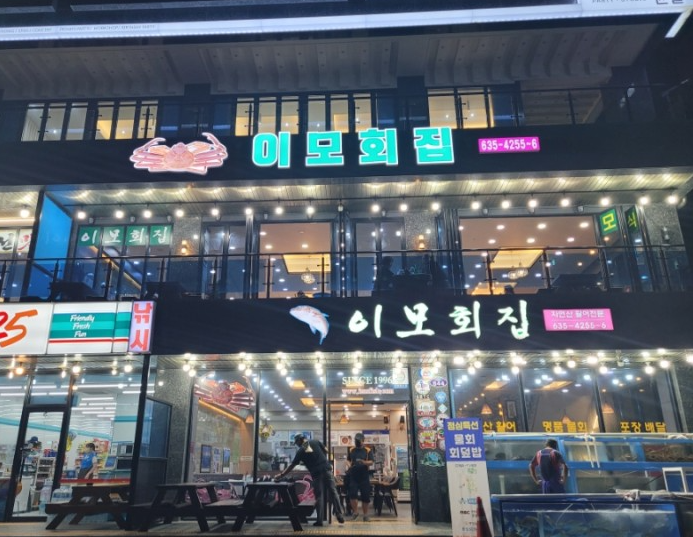 싱싱회집 이미지