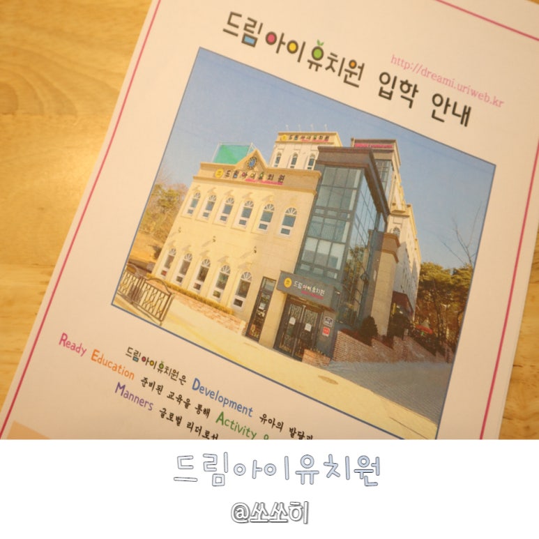 드림아이유치원 이미지