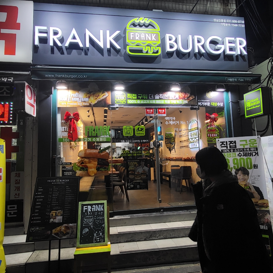 프랭크버거 성남신흥점 이미지