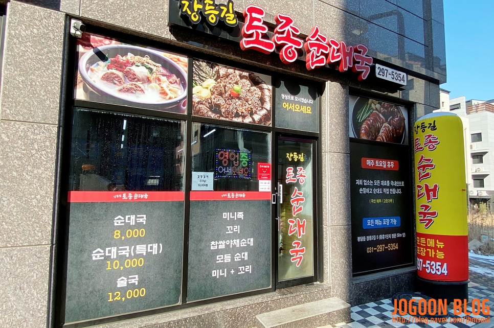 장등길 토종순대국 이미지