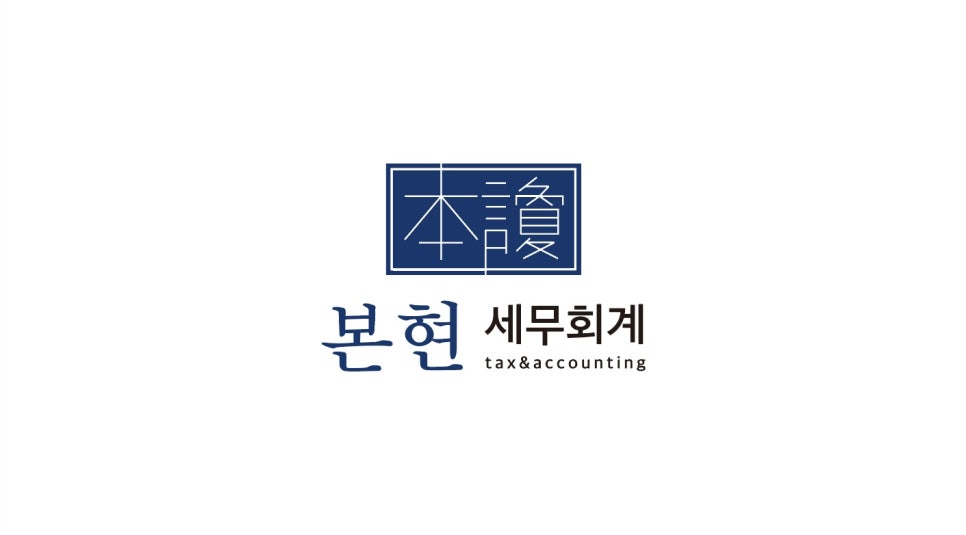 밸런스택스컨설팅 이미지