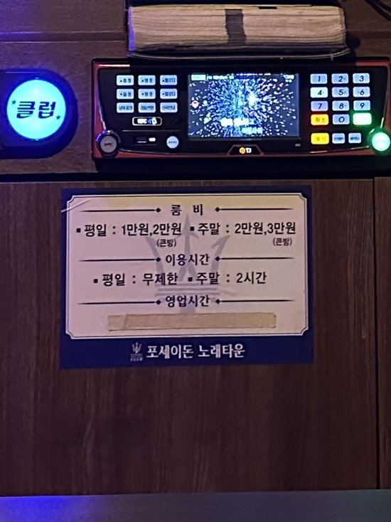 포세이돈노래주점 이미지