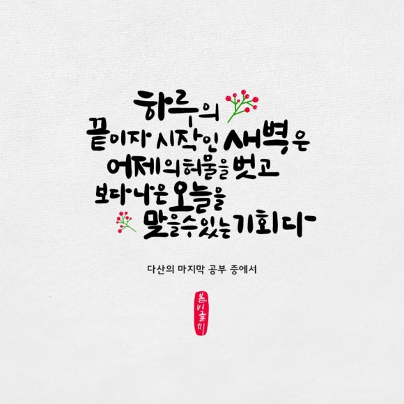 봄비글씨&봄비솜씨 이미지