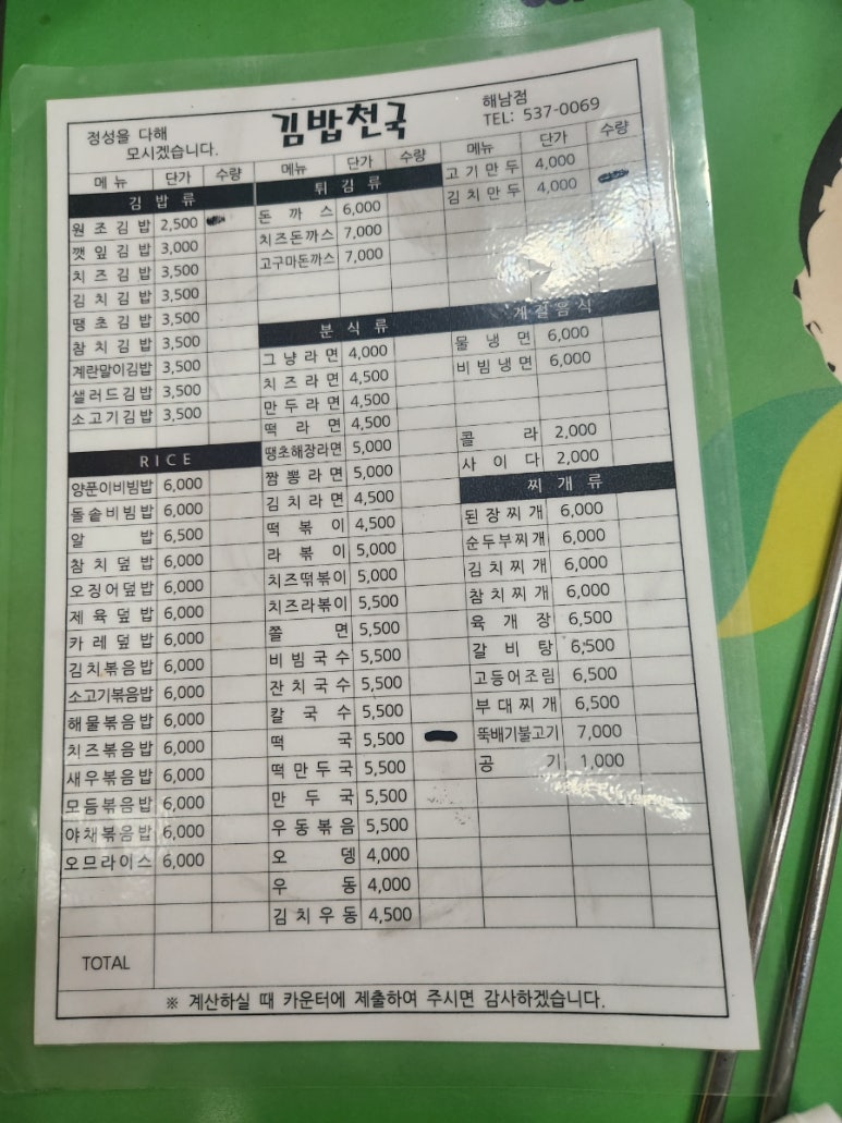 나누리김밥 이미지