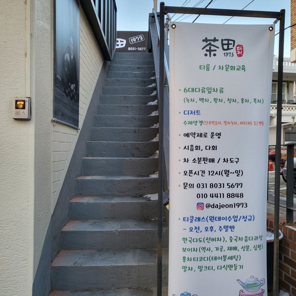 다전1973/다전차문화교육원 이미지