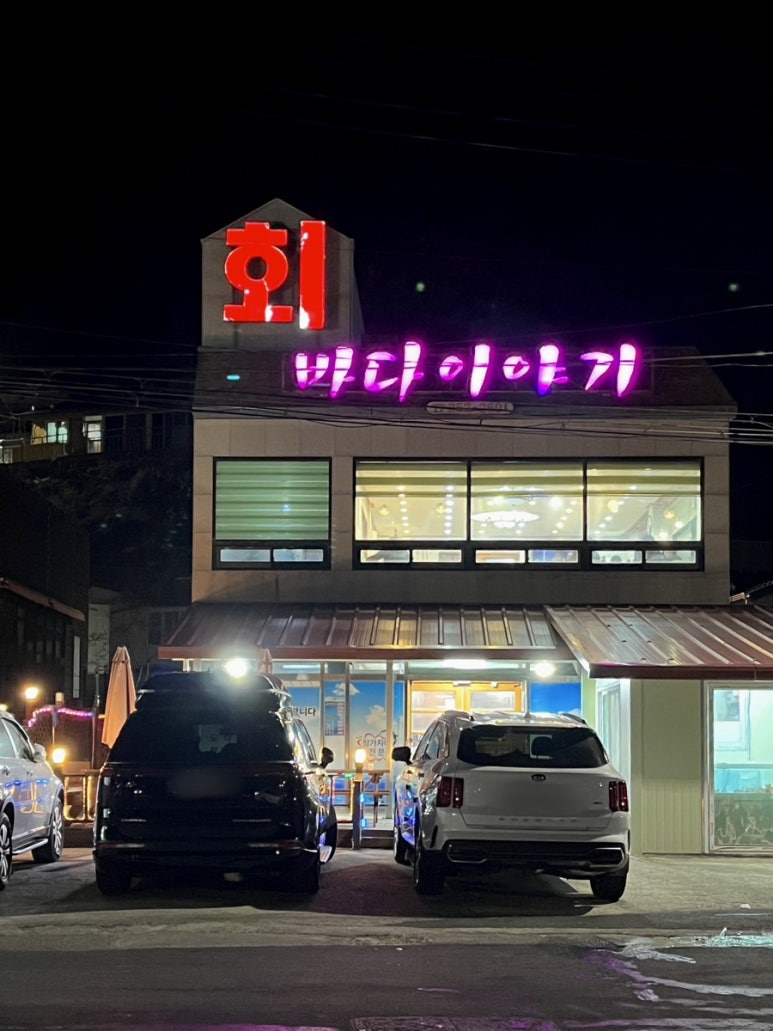 바다이야기회식당 이미지