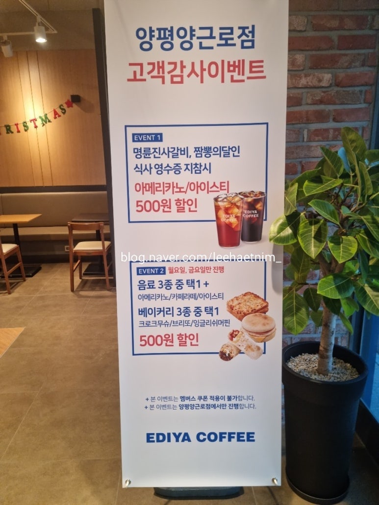 이디야 양근로점 이미지