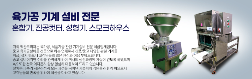 백산설비 이미지
