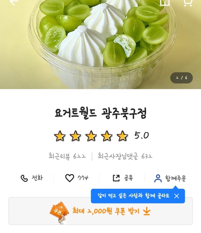 요거트월드광주 이미지