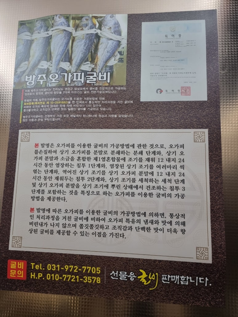 방주오가피굴비 이미지