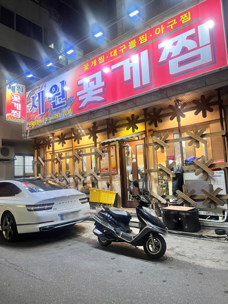 세원꽃게찜 이미지