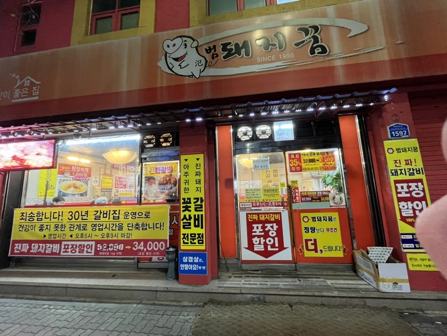 범돼지꿈식당 이미지