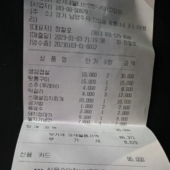 양기네불타는연탄구이 이미지