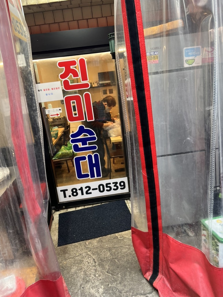 진미순대 이미지