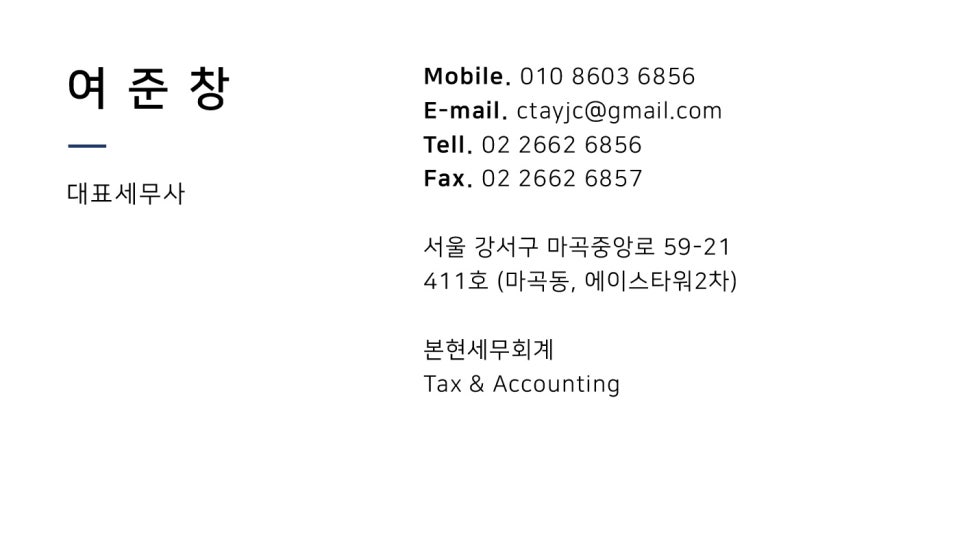 밸런스택스컨설팅 이미지