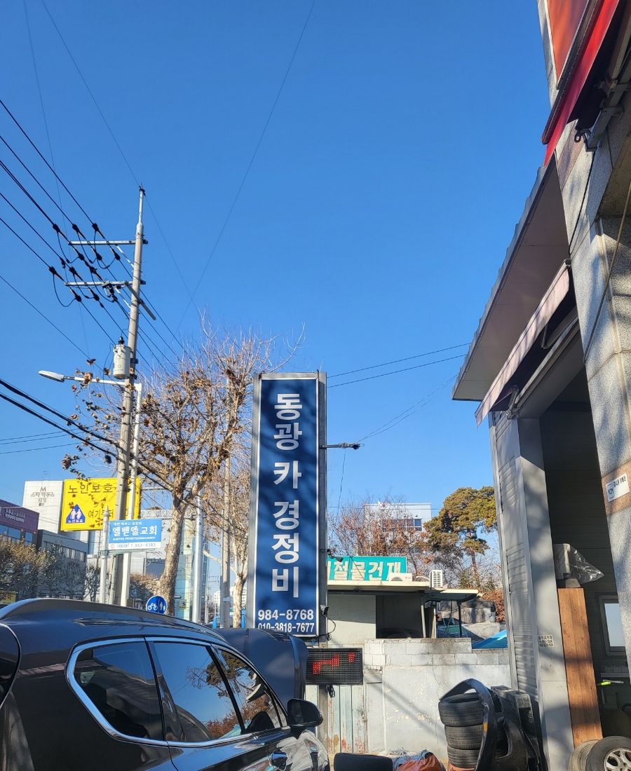 동광카센타 이미지