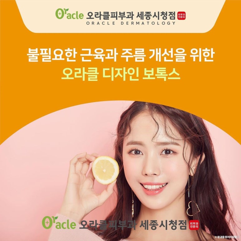 세종오라클피부과의원 이미지