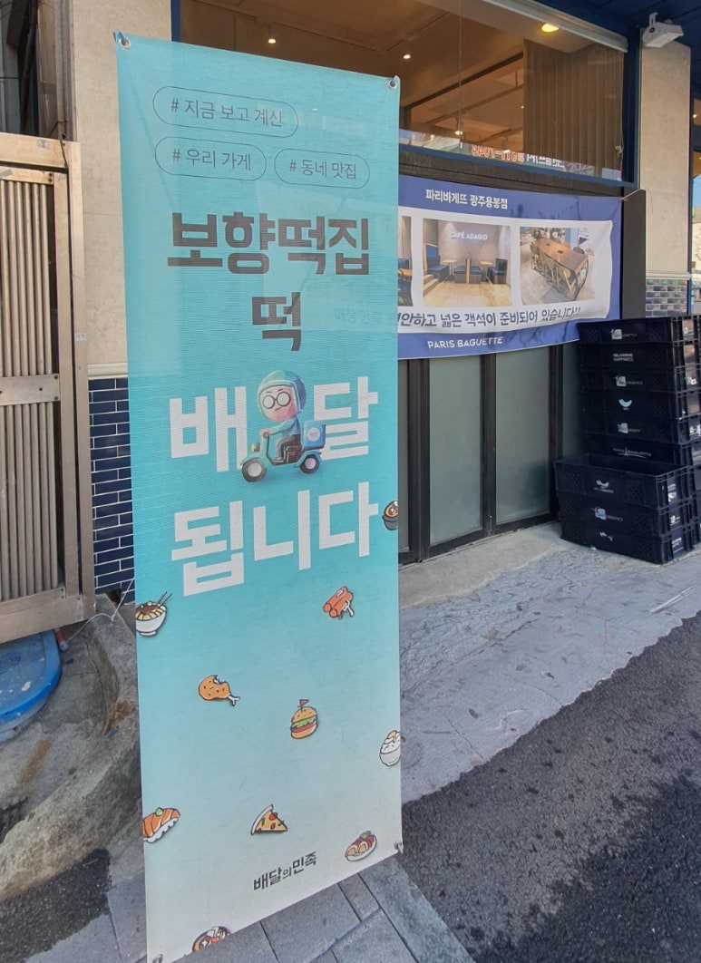 보향떡집 이미지