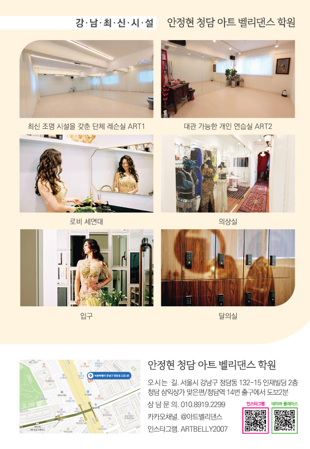 안정현청담아트벨리댄스학원 이미지