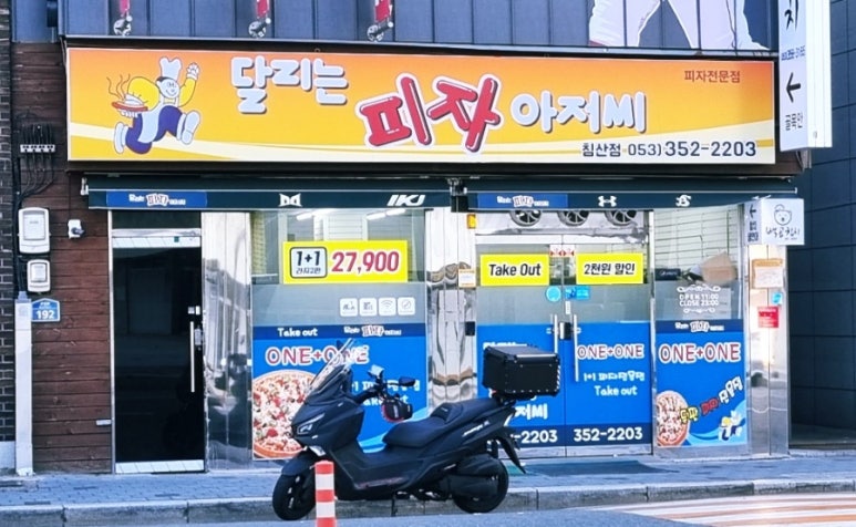 달리는피자아저씨 이미지
