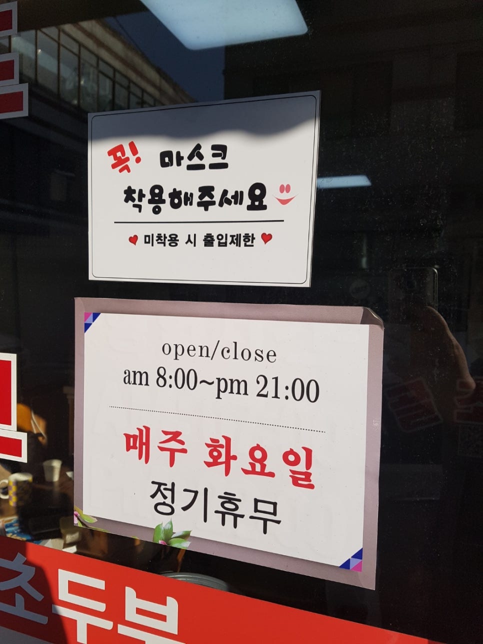 시골초두부 이미지