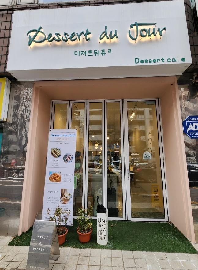 디저트뒤쥬르 이미지