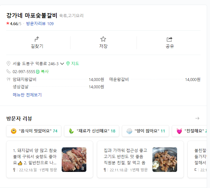 강가네마포숯불갈비 이미지